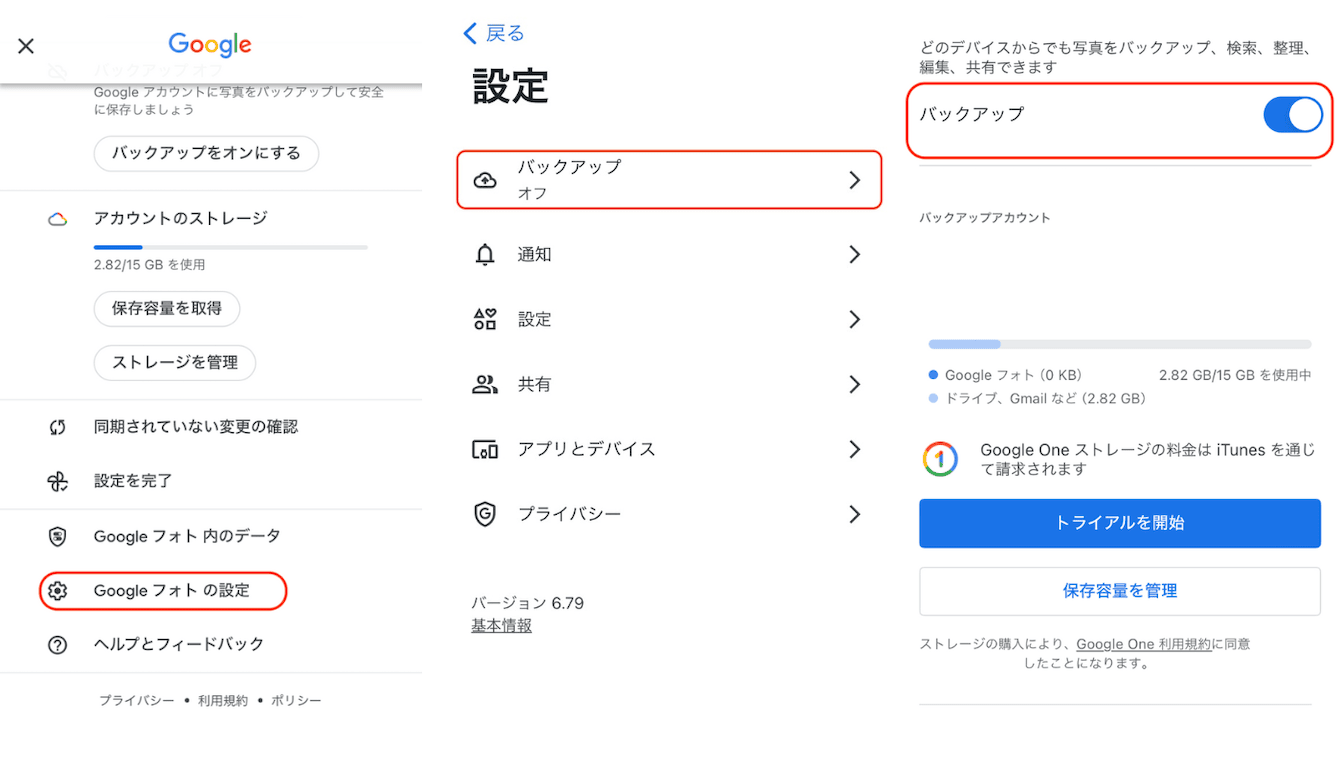 Googleフォトにバックアップ